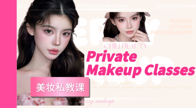 Private Makeup Classes / 美妆私教课